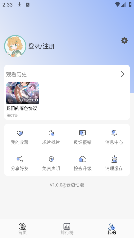 云边动漫软件免费 v1.2.0