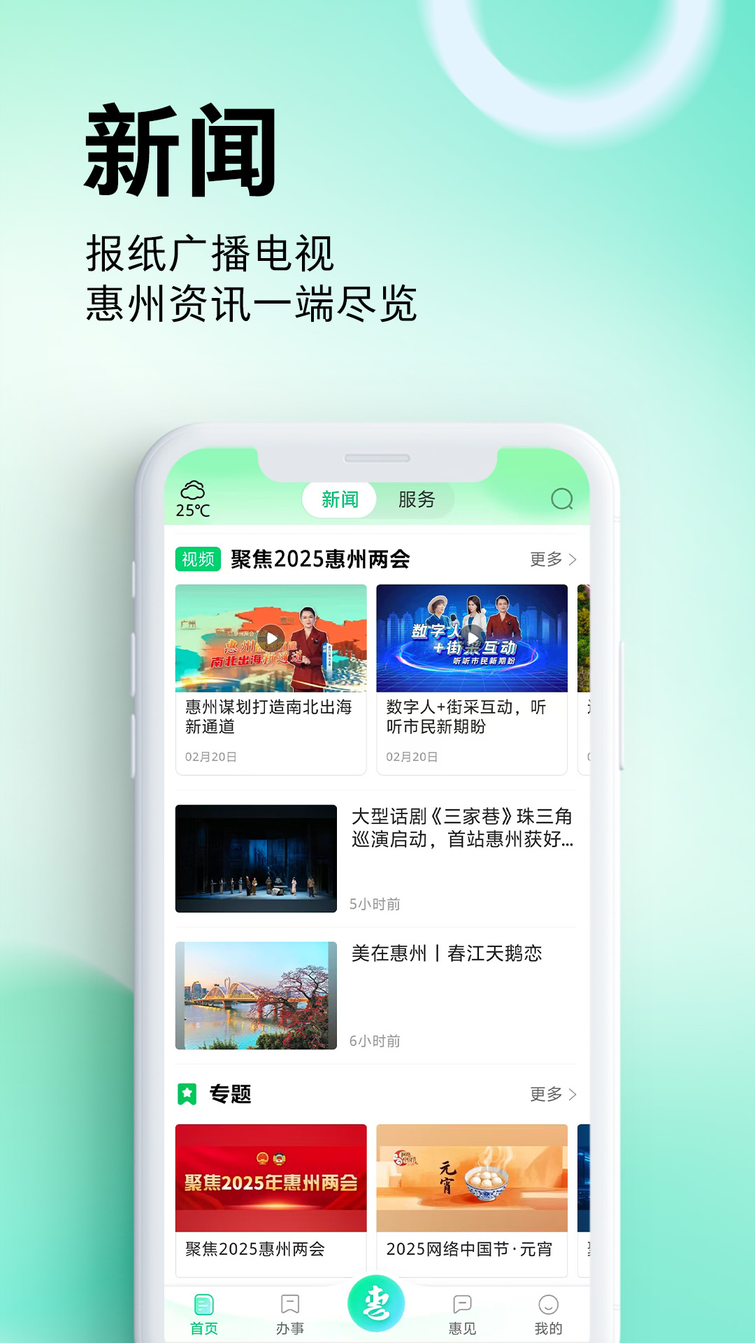 惠州惠民通app v1.2.4