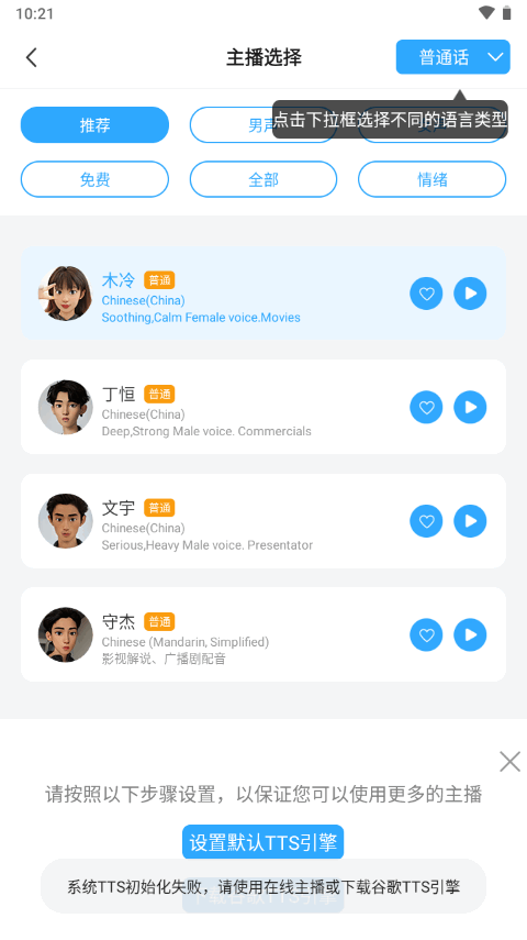 MetaVoicer中文免费版 v3.2.32