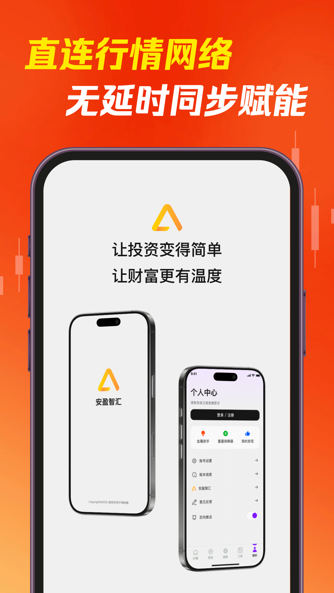安盈智汇 v1.0.2