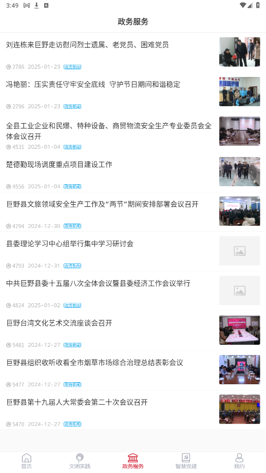 巨野融媒官方版 0.0.45安卓版 v0.0.45