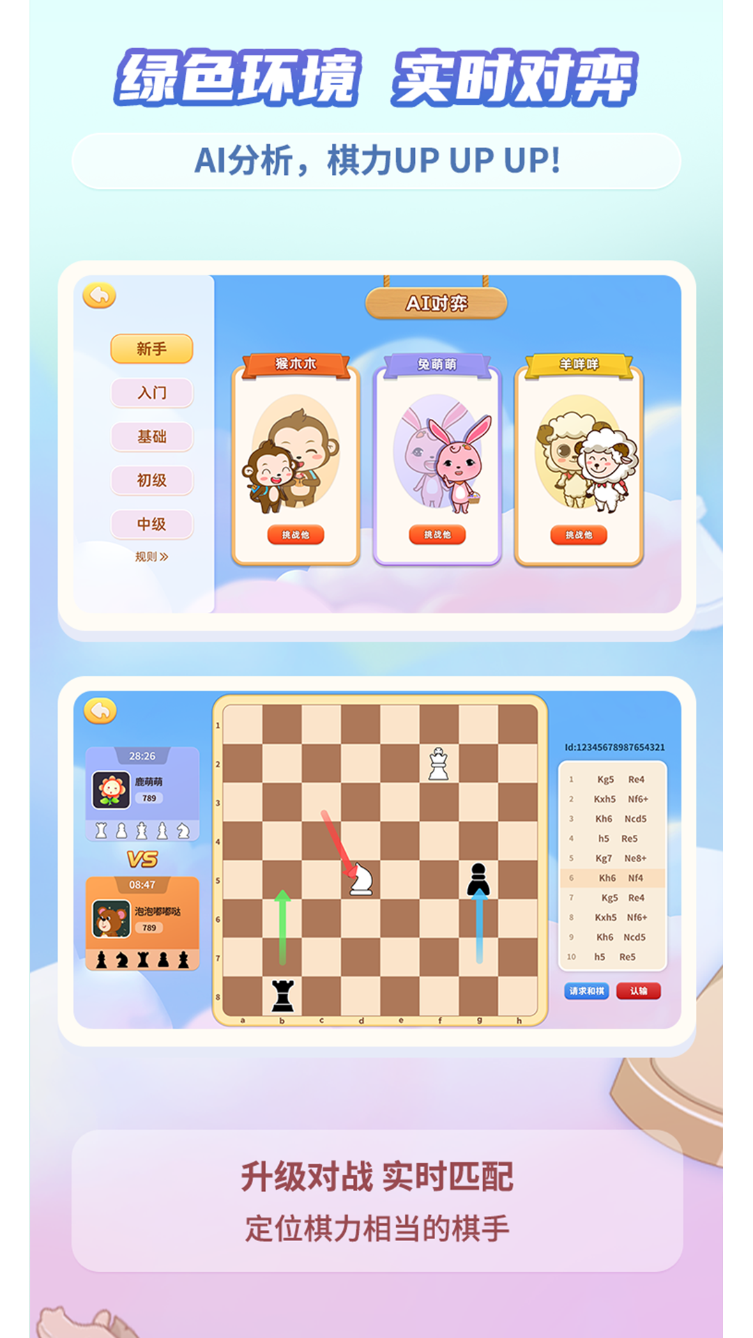 新博少儿国际象棋app v1.0.23