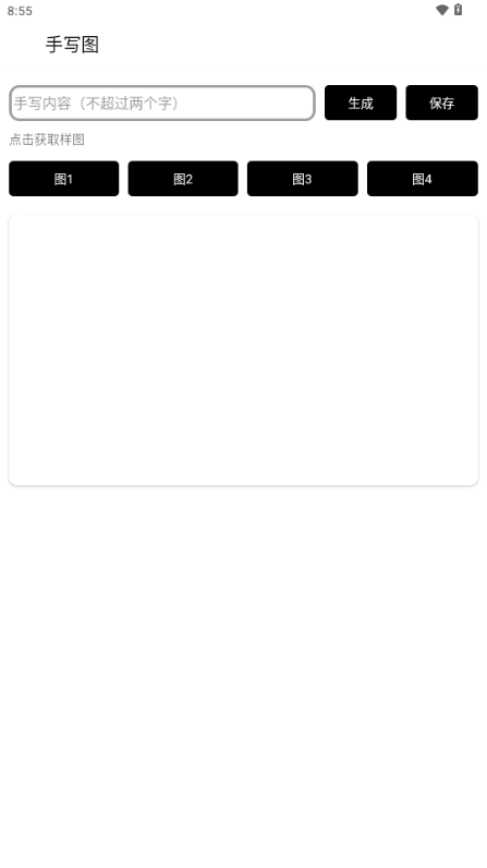 手写背景图app v1.0