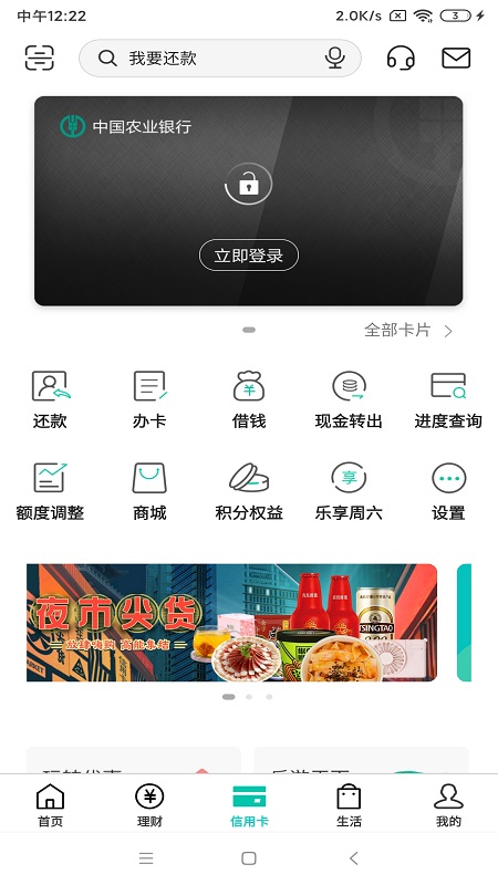 中国农业银行app官方 v11.0.0