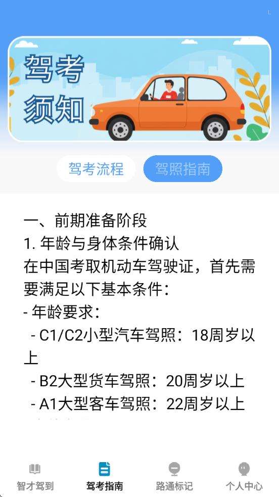 智才驾到app v1.0.1