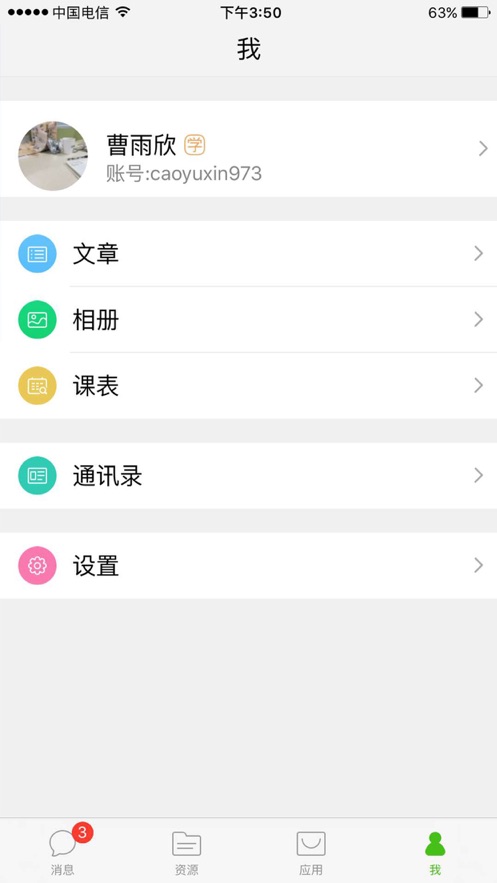 国家教育云app v3.2.1
