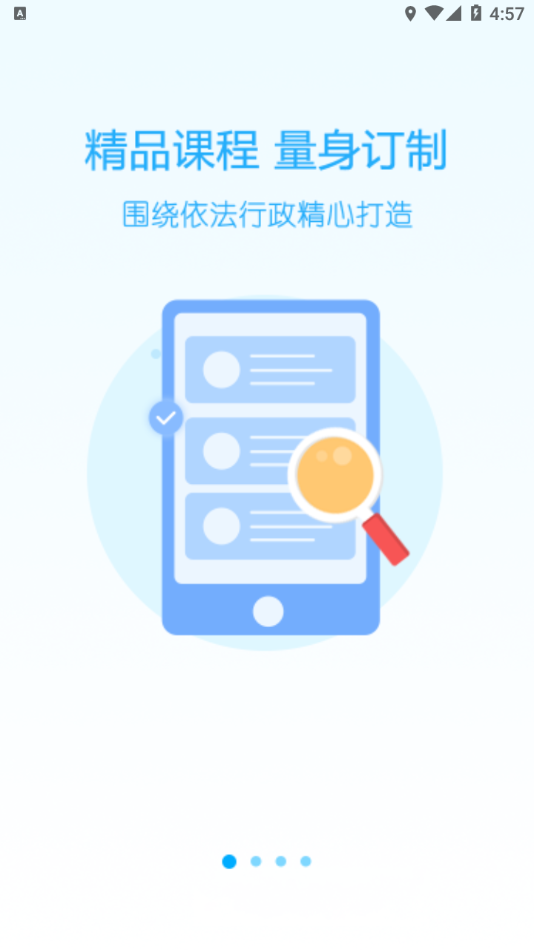 天政法制培训app v2.4.5