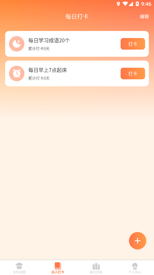 全能答题下载安装 v1.0.6