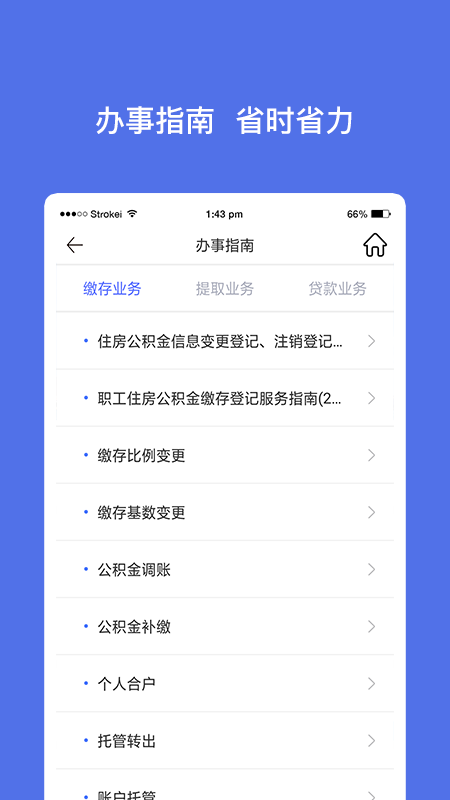 威海公积金app官方下载 v3.2.7