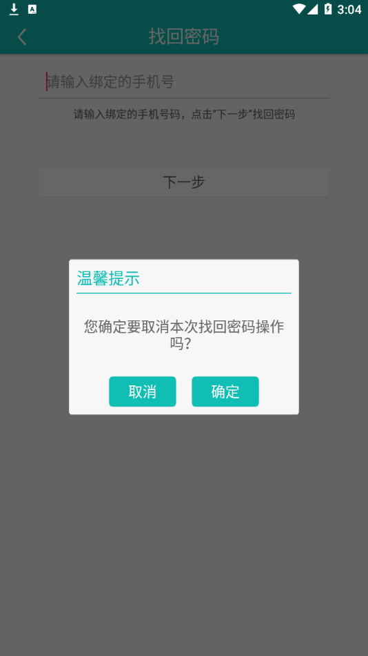 爱达教育app v3.4
