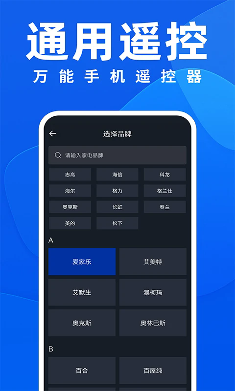 万能遥控器ft官方版下载 v1.8.6