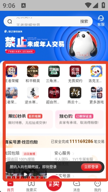 浣熊账号最新版 1.0.3安卓版 v1.0.3