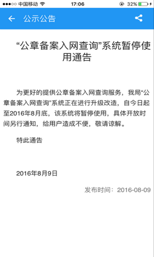 青岛微警务app(微警认证) v4.3.8