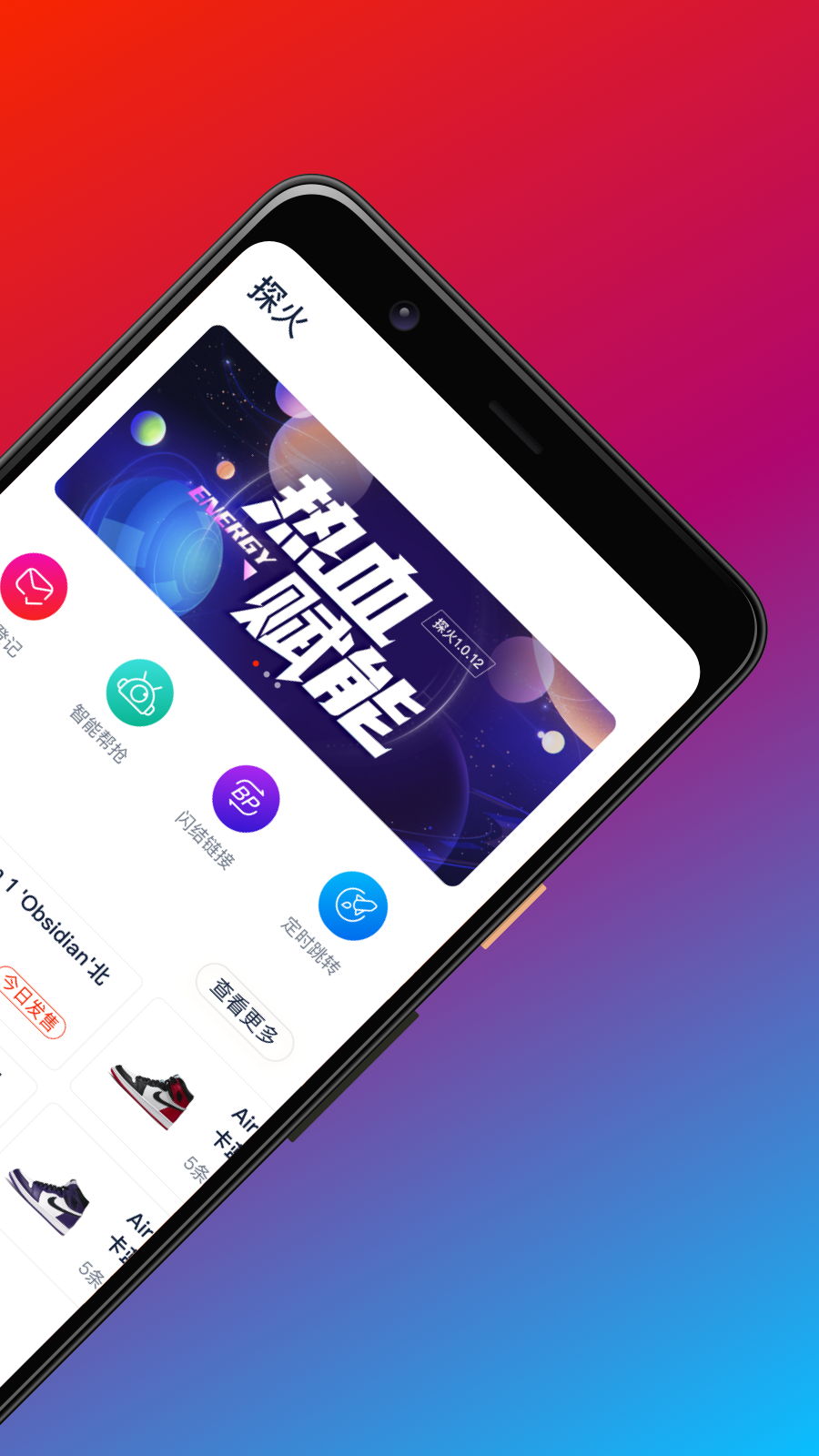 探火app v2.4.0