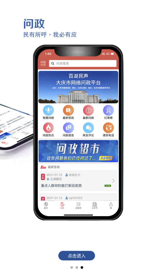掌尚大庆app v3.2.000