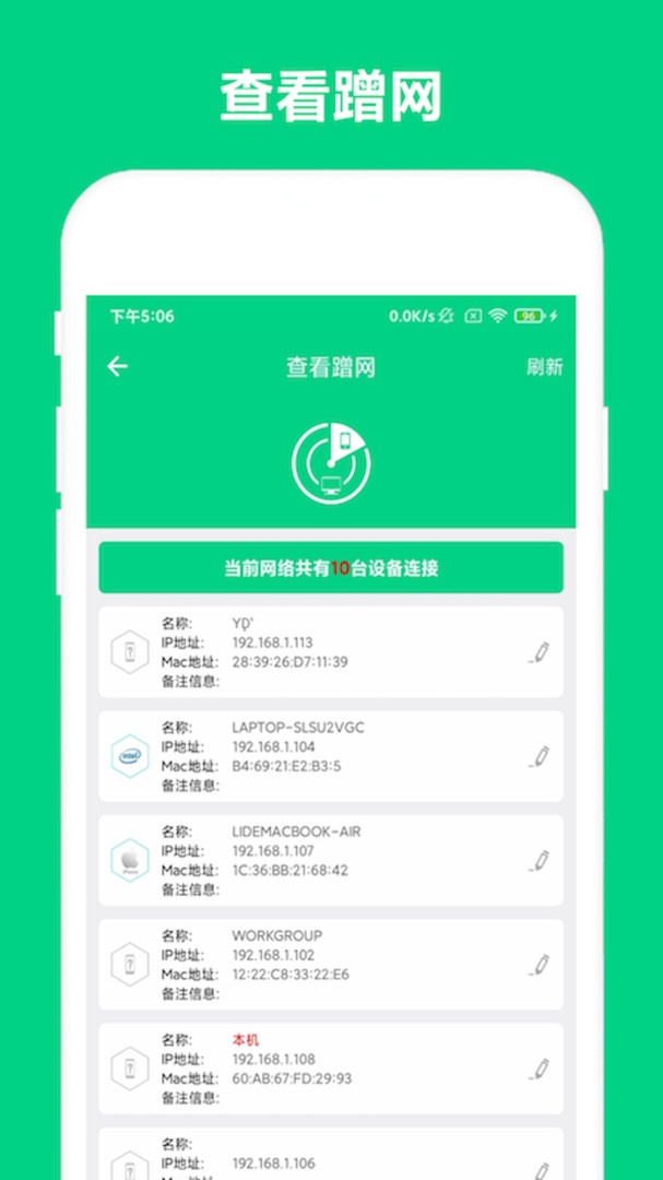 路由助手手机客户端下载 v4.1.1