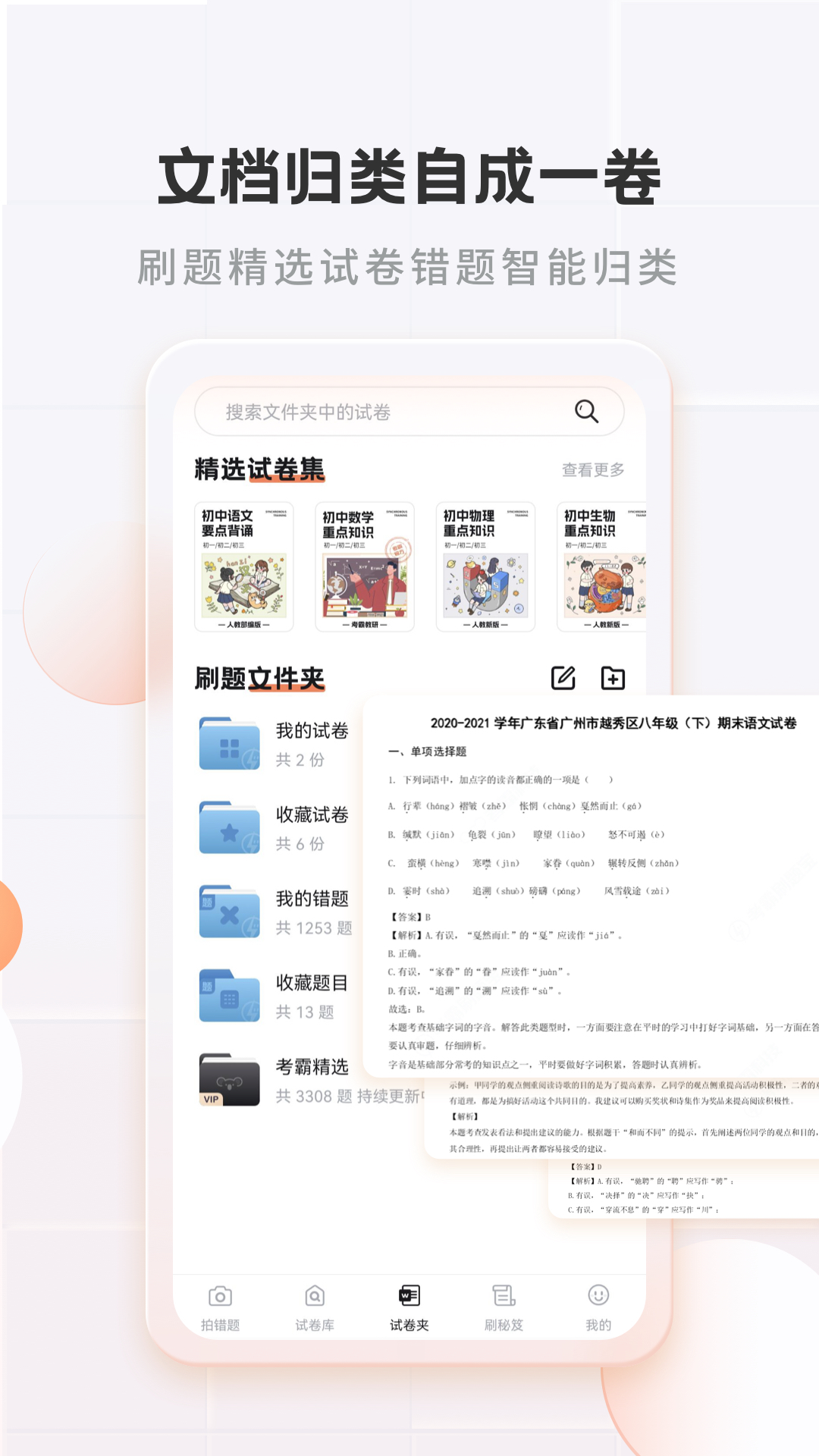 考霸错题本app v2.2.5
