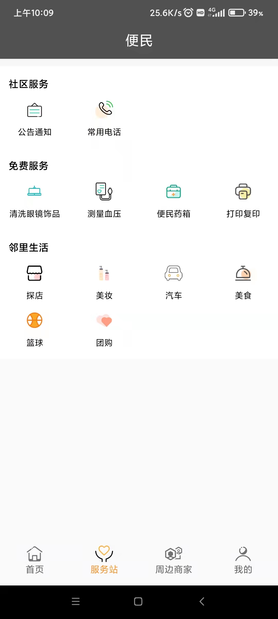 友邻YO家app下载 v7.13.45