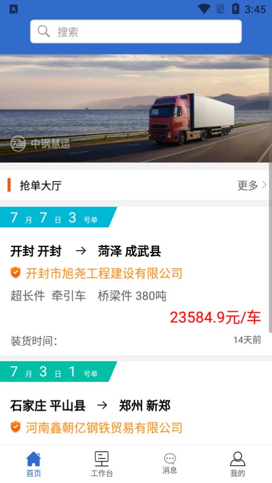 中钢慧运APP v2.0.0