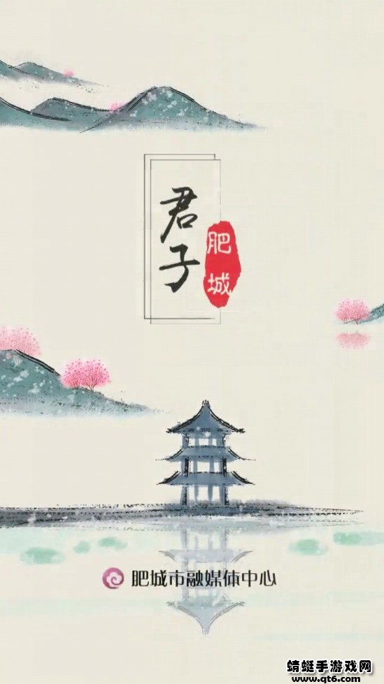 君子肥城手机 1.1.18安卓版 v1.1.18