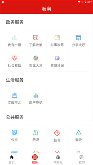 爱市北官方版 0.0.73 手机版 v0.0.73