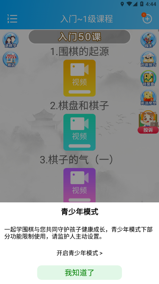 一起学围棋app v4.0.15