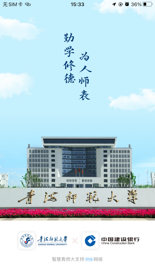 智慧青师大app v1.0.3
