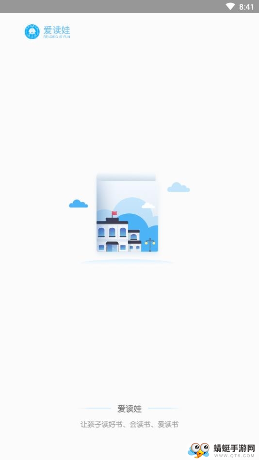 爱读娃阅读馆 1.0.4安卓版 v1.0.4
