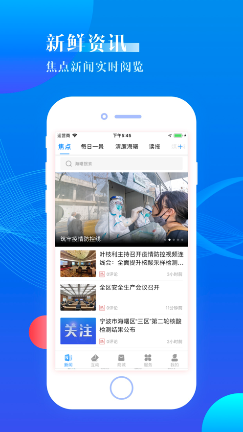 海曙app下载 v2.0.5