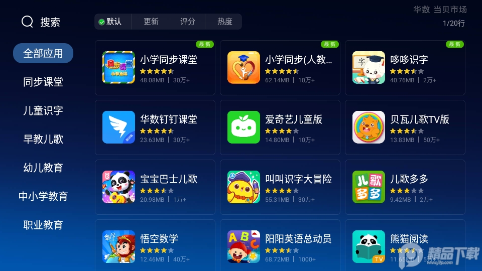华数当贝市场app v3.9.5