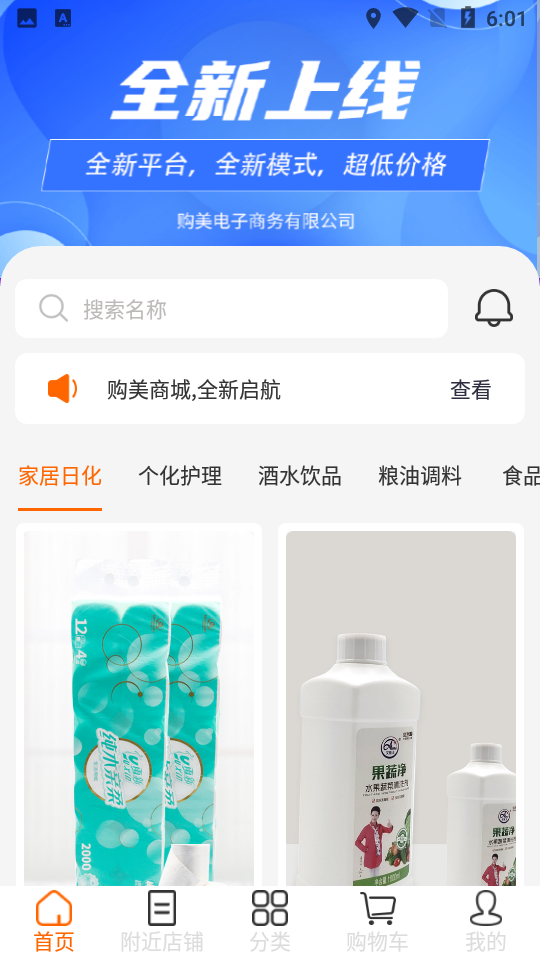 购美APP v1.0.0
