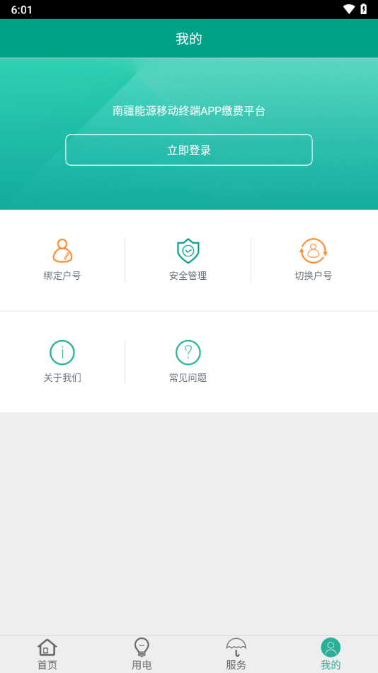 南疆能源app下载 v2.9.7