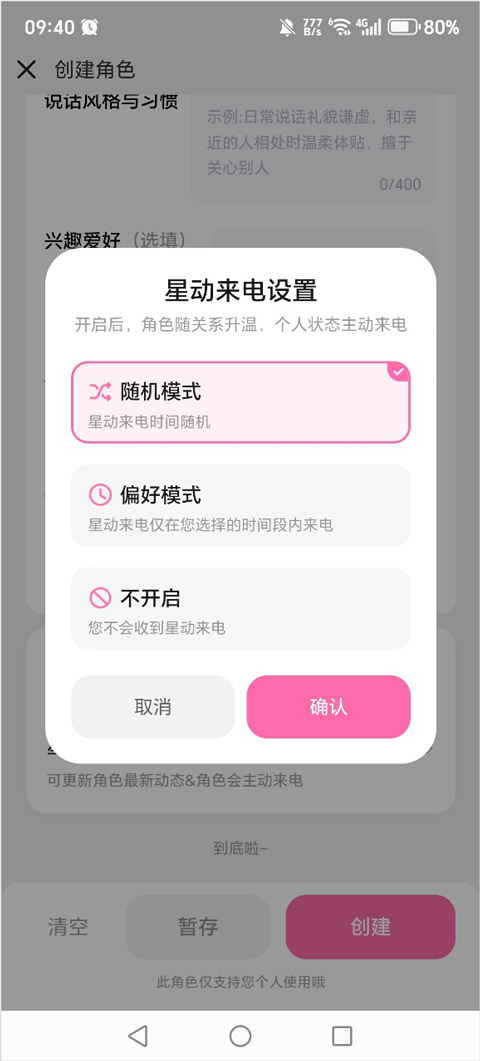 星朋友ai聊天软件 1.3.9安卓版 v1.3.9