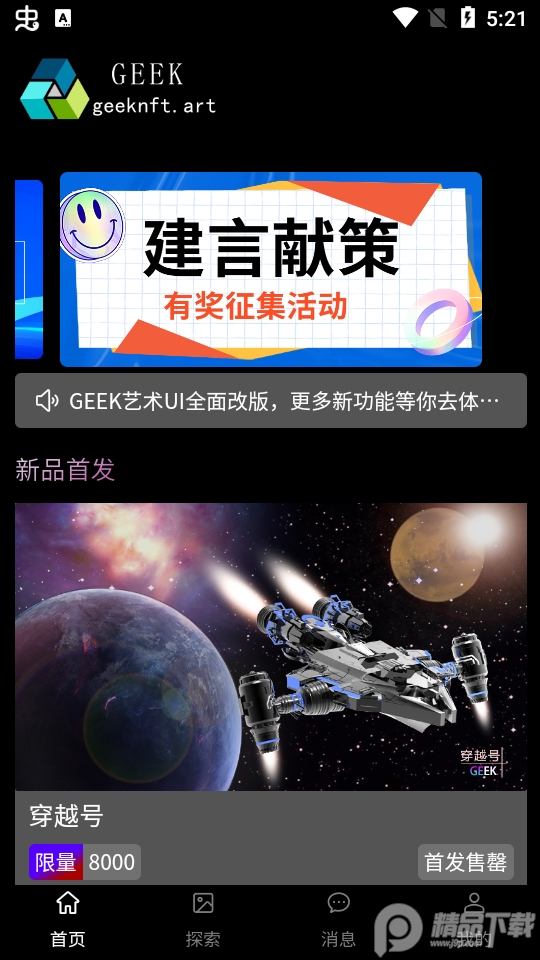 GEEK艺术数字藏品 v12.0.1