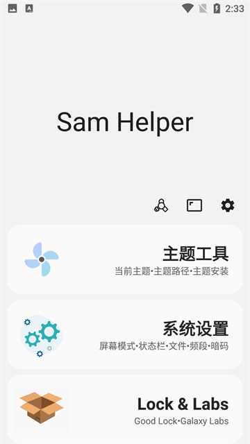 SamHelper官网正版最新版2026下载 2.8