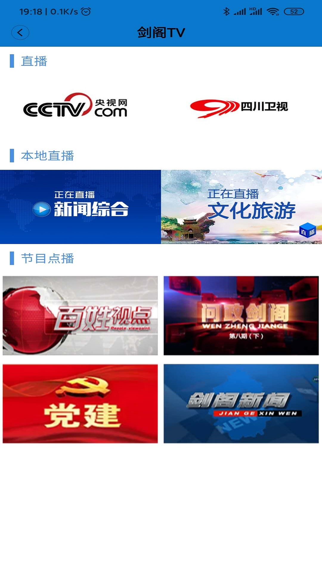 剑阁融媒体APP v3.1.0