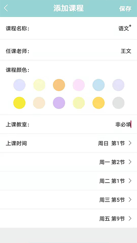 课程表达人官方版 v7.0