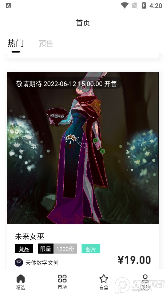 天体数藏app v1.0.0