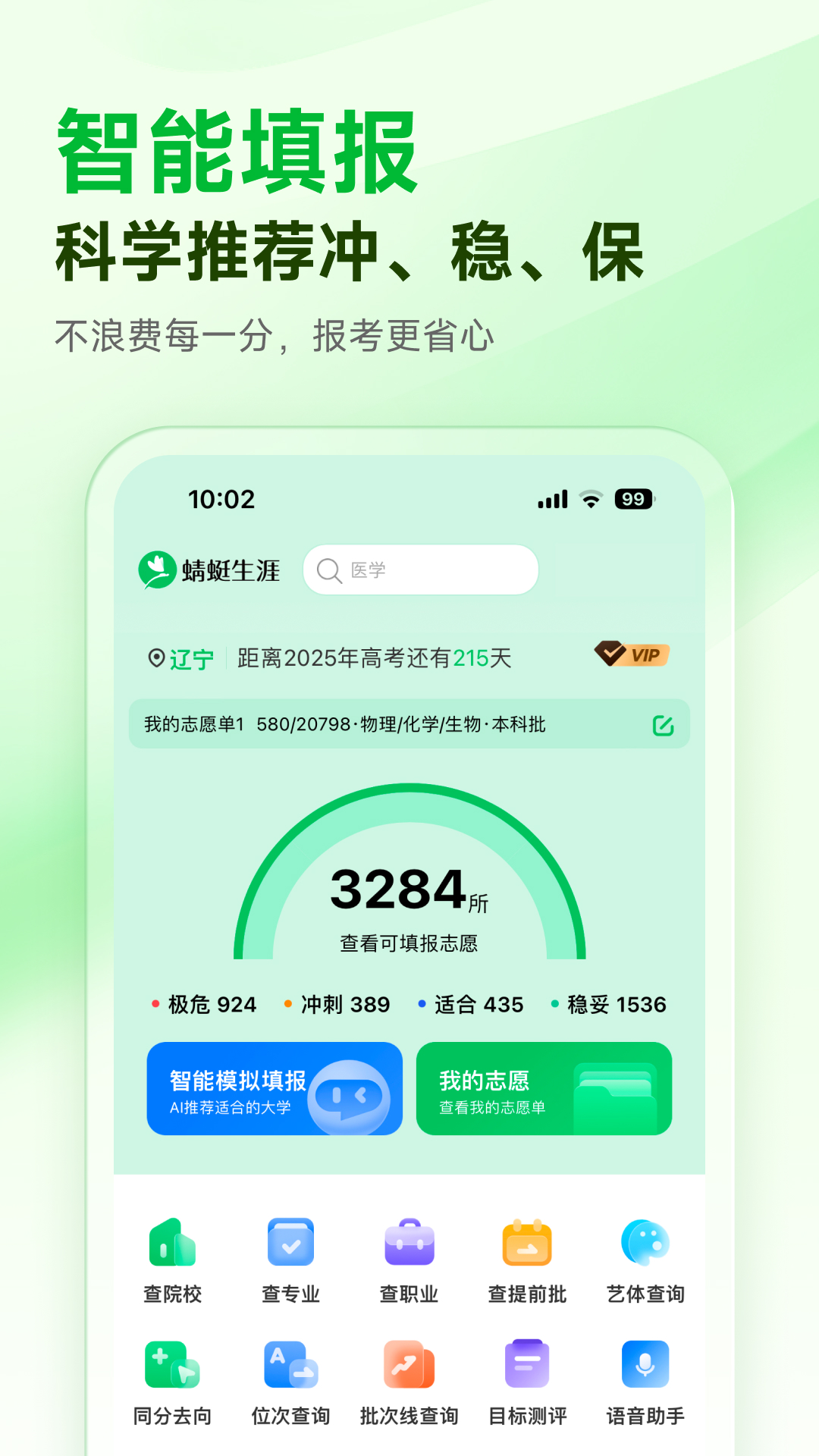 蜻蜓志愿app v1.2.0
