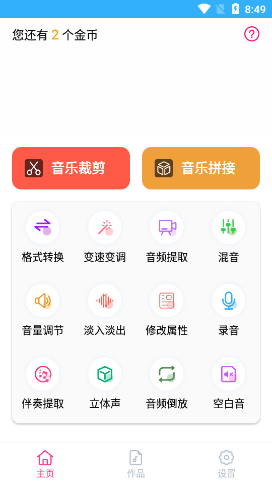 趣剪音乐剪辑app v1.0.1