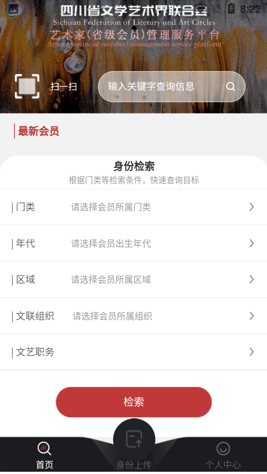 文联会员APP v1.0.1