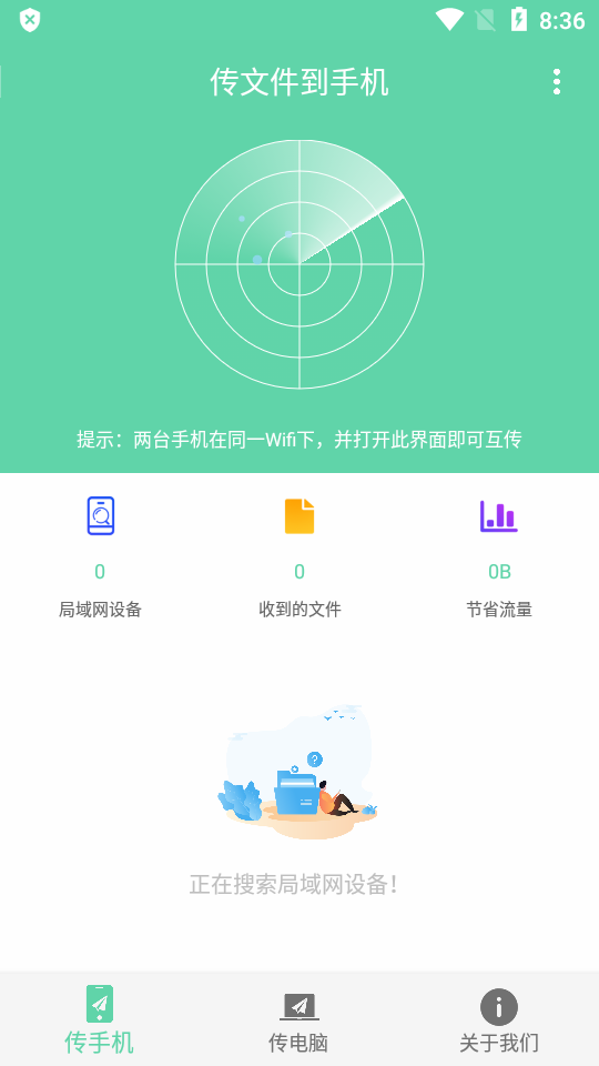 手机电脑互传软件app v1.0.4