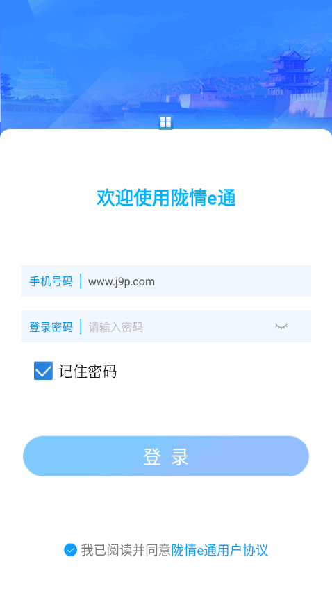 陇情e通app官方 v1.0.2