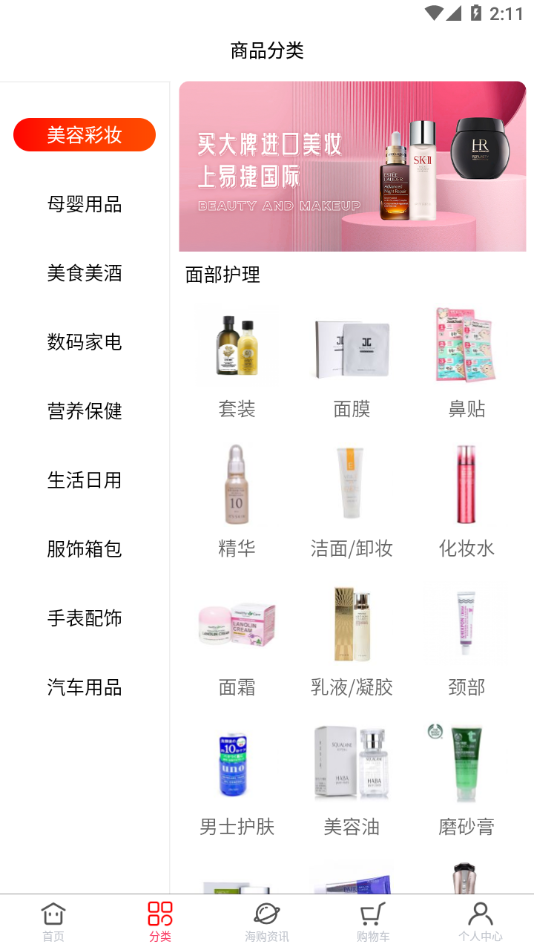 易捷国际app v3.32.2