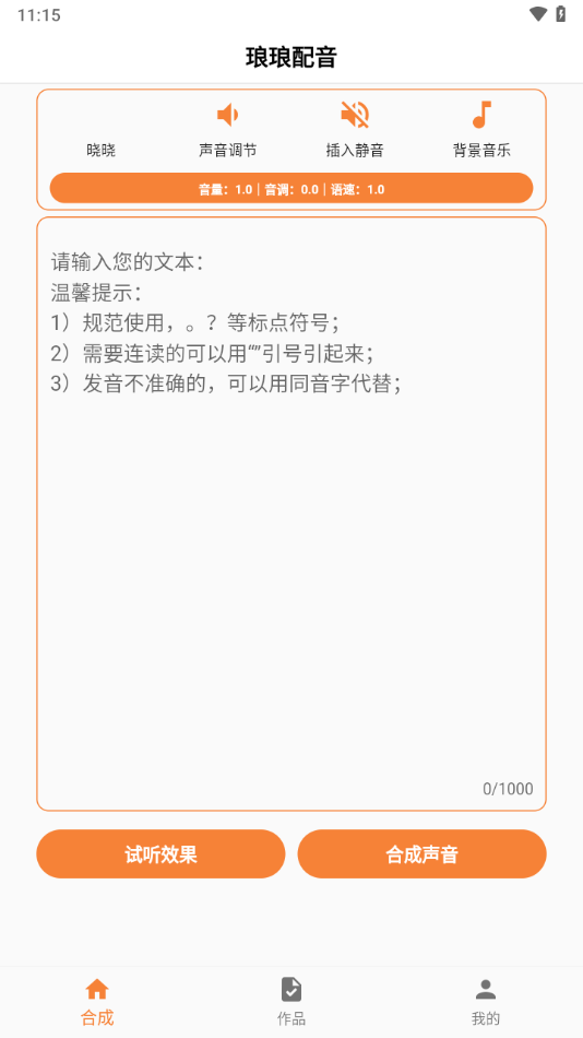 琅琅配音app安卓 v1.1.3