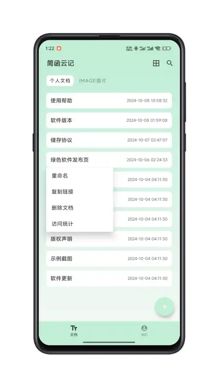 简函云记app v1.4.5