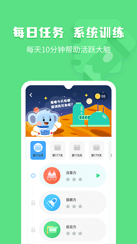 小象脑力APP v3.24.0