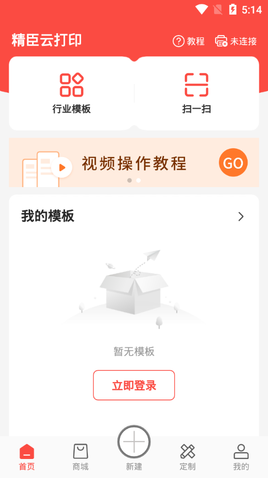 NiiMbot软件 v6.5.0