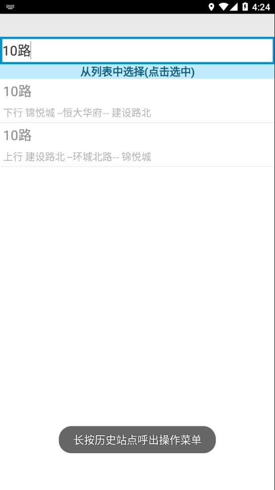 临汾掌上公交app最新版下载 v2.4.2
