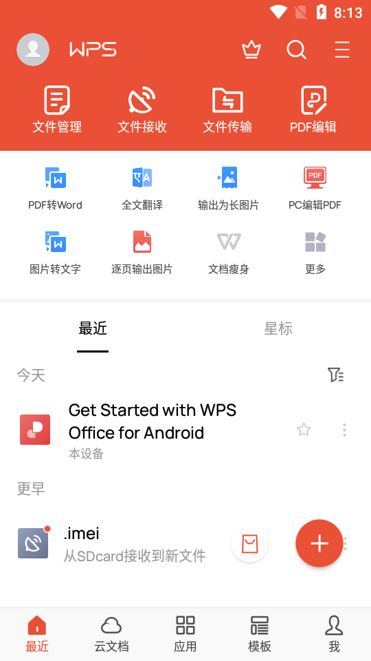 WPS Office Lite版最新版
